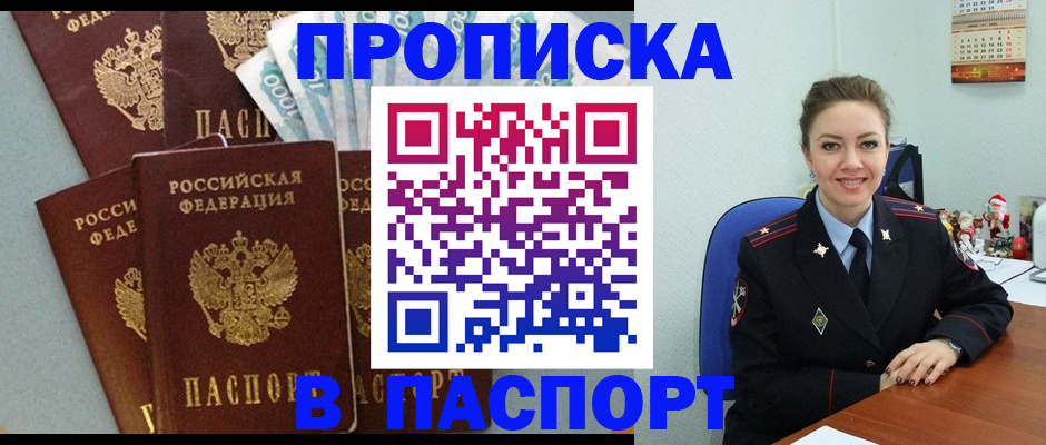 прописка ребенка в Горячем Ключе