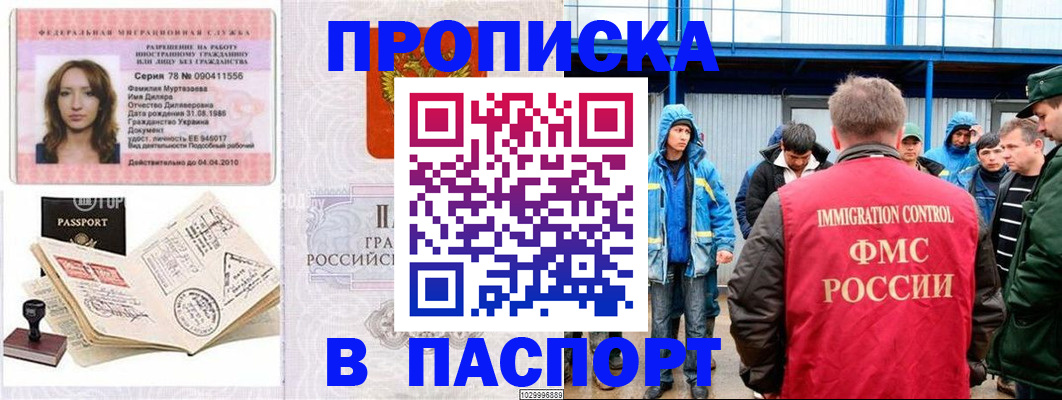 временная регистрация недорого в Горячем Ключе